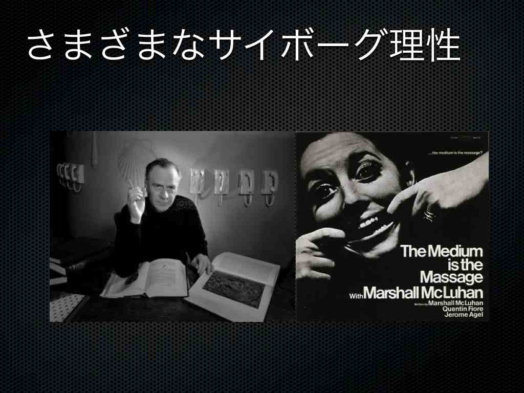 サイボーグ理性